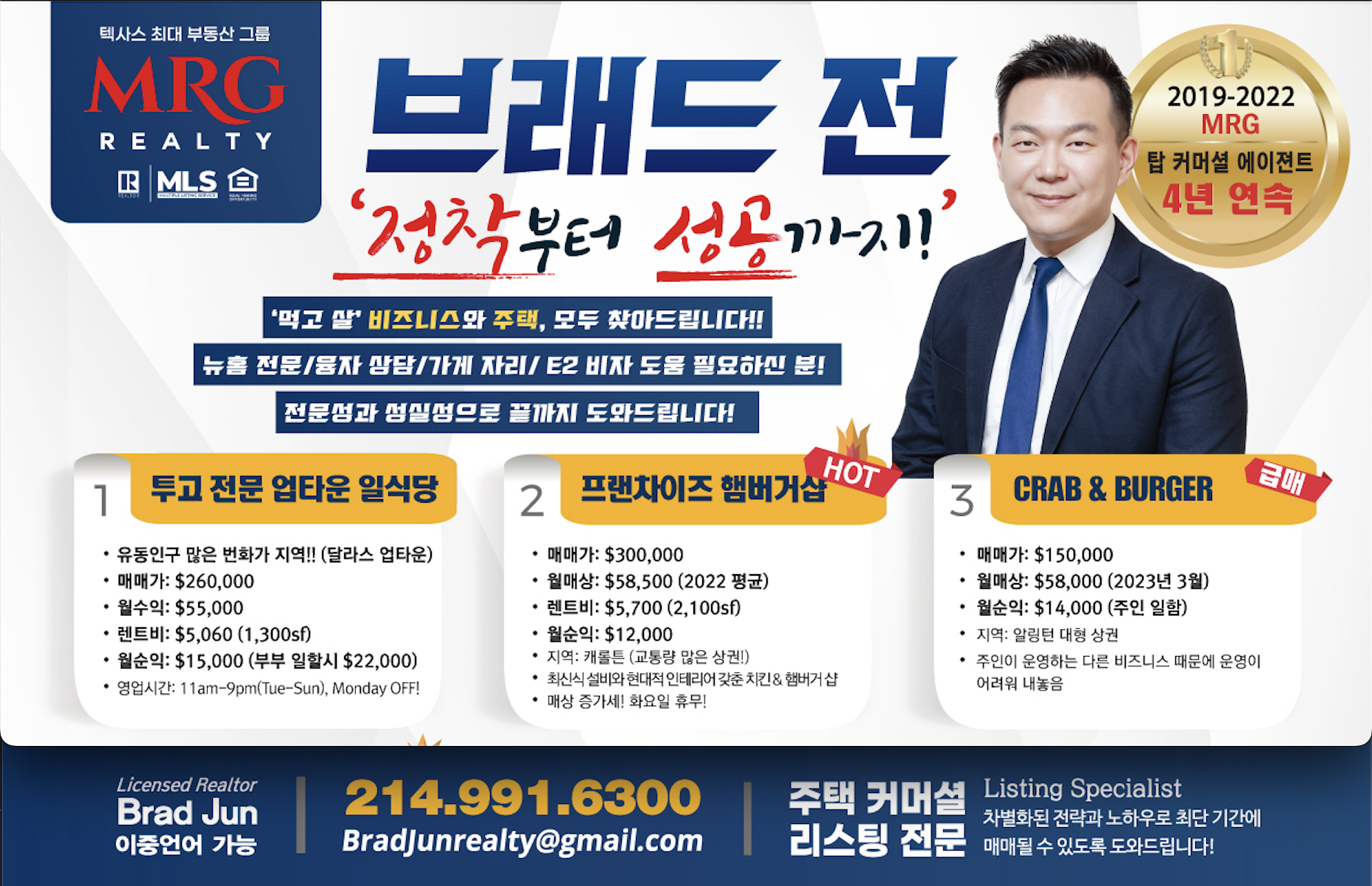 안정적인 수입의 텍사스 일식당 매물 - WowSeattle