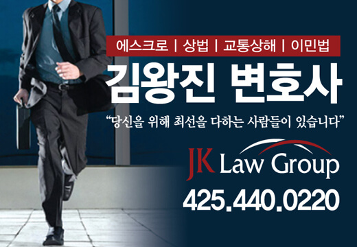 김왕진 변호사 | JK Law Group