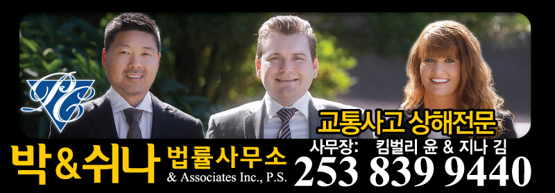 박 & 쉬나 법률사무소