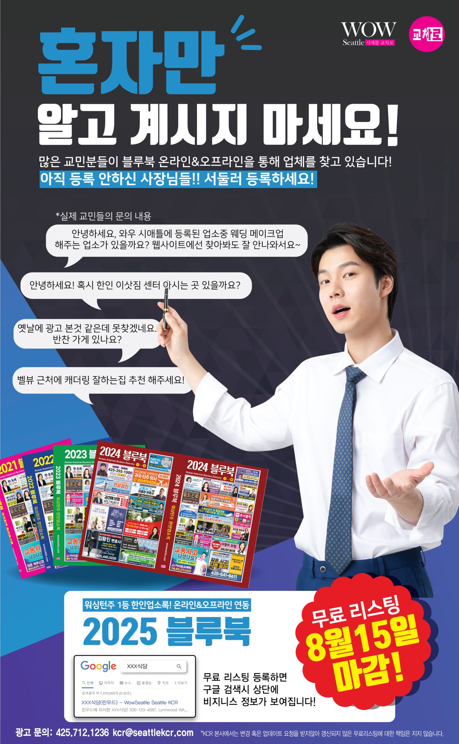 📢서두르세요! 2025블루북 무료리스팅 8월 15일 마감!🔔 - WowSeattle, image size:1578x2560
