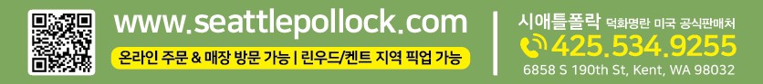 시애틀폴락 하단 이미지